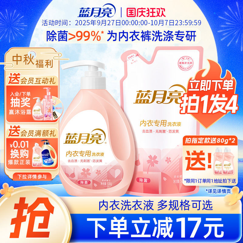 蓝月亮内衣洗衣液500g袋