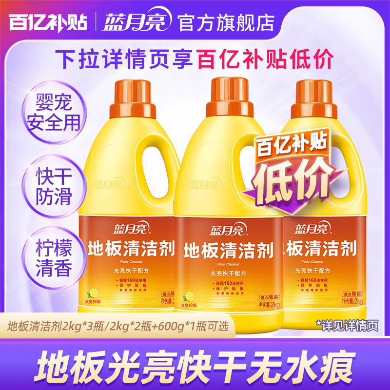 蓝月亮地板清洁剂2kg大套装