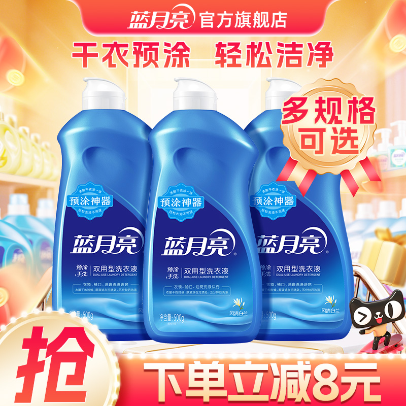蓝月亮洗衣液手内裤预涂去油渍