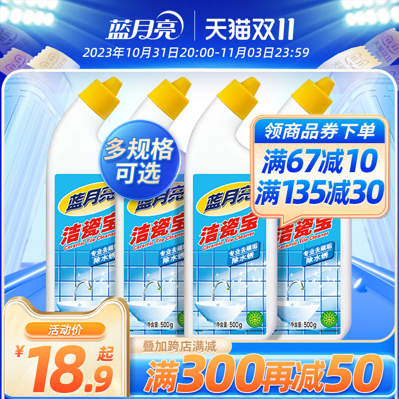 蓝月亮洁瓷宝500g瓶 地板瓷砖清洗剂 瓷砖清洁剂强力去污去黄官网