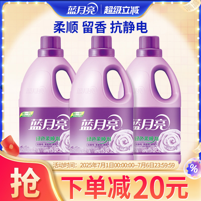 蓝月亮衣物护理剂柔顺剂持久留香护理薰衣草香柔软衣物除静电正品
