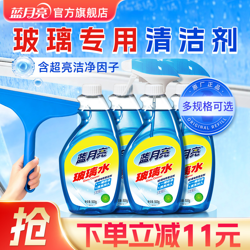 蓝月亮强力去污玻璃清洁剂套组