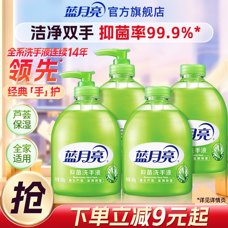 蓝月亮洗手液抑菌芦荟温和滋润补充装家用按压瓶多规格官方旗舰店