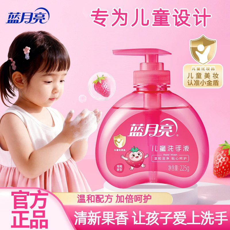蓝月亮儿童洗手液温和配方图片