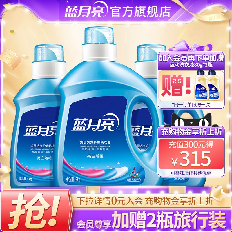 蓝月亮亮白洗衣液8斤瓶装