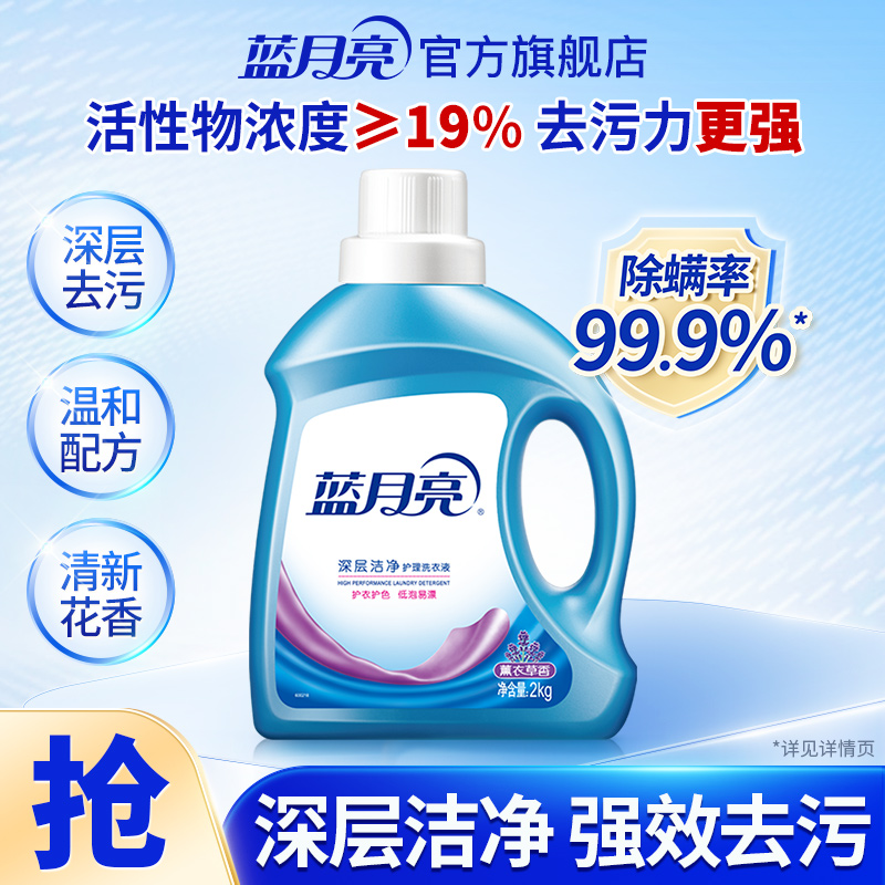 蓝月亮深层洁净洗衣液2kg瓶