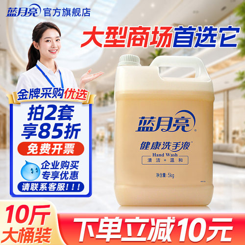蓝月亮洗手液大桶补充装商用10斤