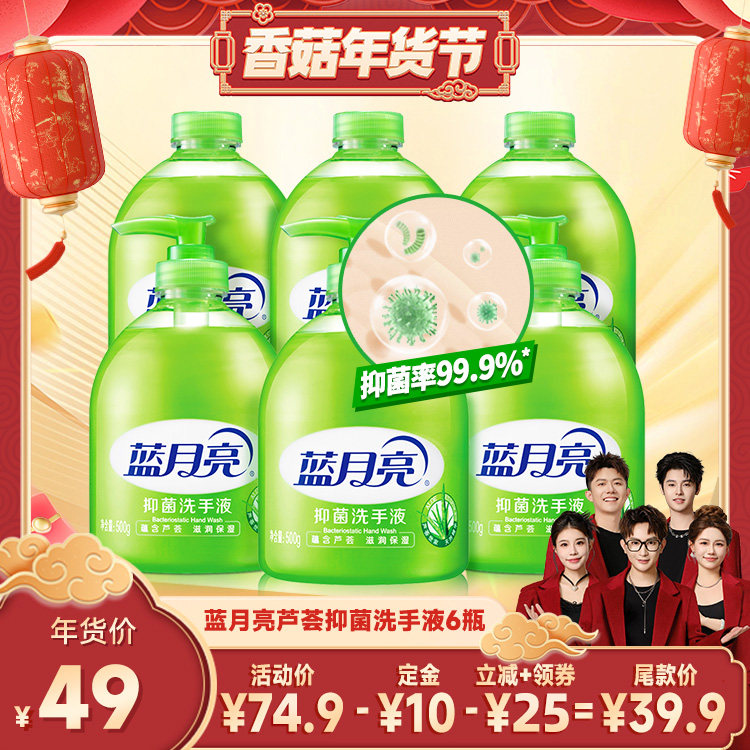 【先加购！20号10点付定】蓝月亮芦荟抑菌洗手液6瓶