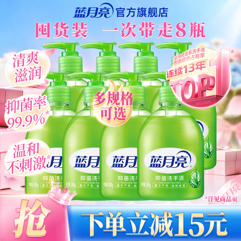 蓝月亮洗手液300g瓶 芦荟保湿抑菌清洁双手家用泵头促销囤货装