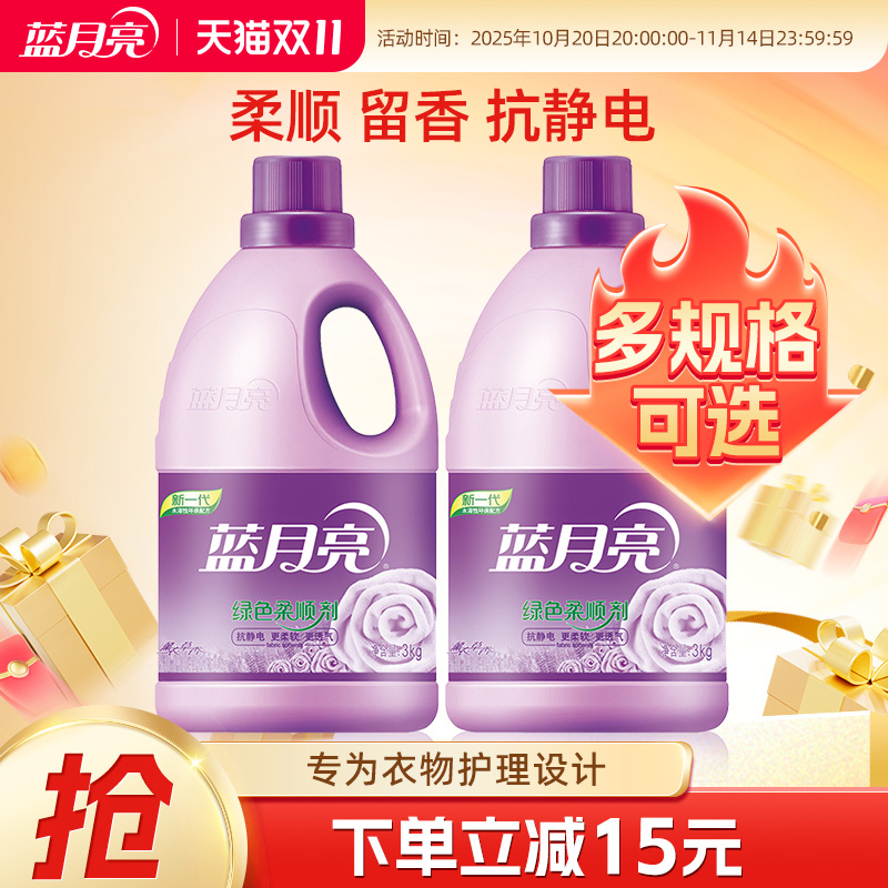 蓝月亮衣物柔顺剂护理衣物留香除静电薰衣草香家庭促销装官网正品