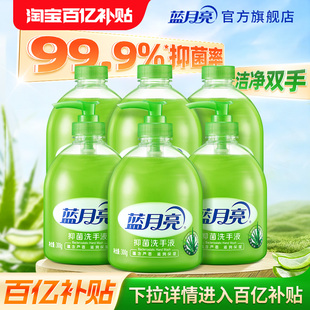 蓝月亮抑菌洗手液抑菌芦荟滋润500g瓶补充装 家用官方旗舰店正品
