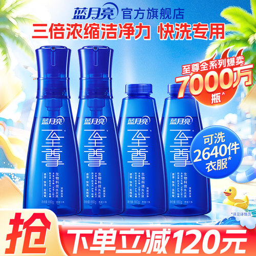 蓝月亮至尊洗衣精华多瓶装