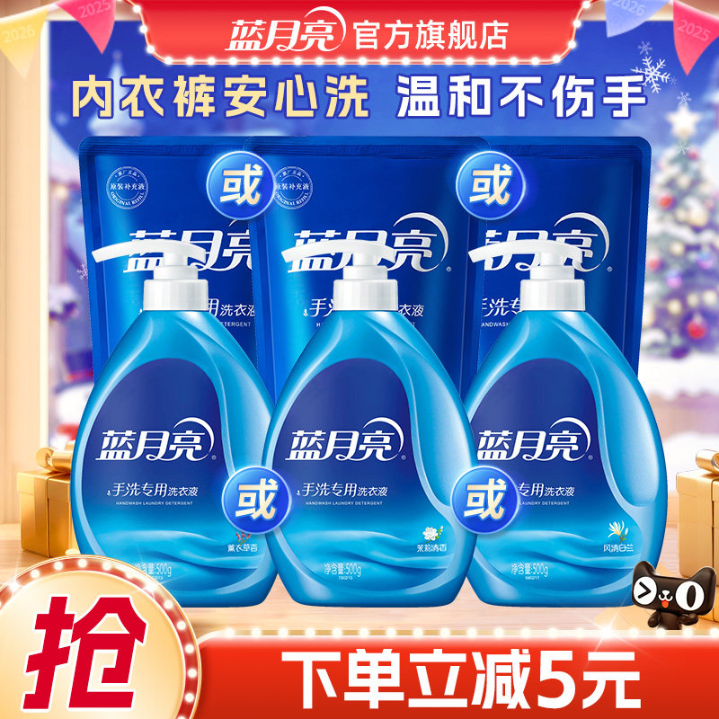 蓝月亮手洗洗衣液内衣清洗去血渍风清白兰香多规格可选正品学生价