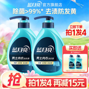 内衣裤 男士 清洗除菌去异味防发黄 2瓶 蓝月亮内衣洗衣液500g