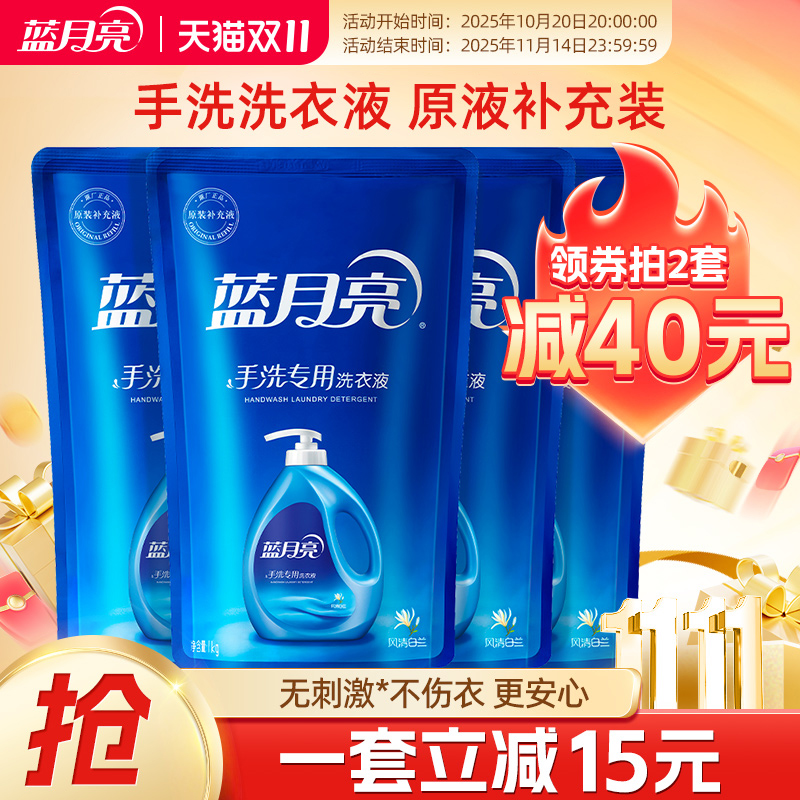 蓝月亮1kg*4袋官网正品洗衣液
