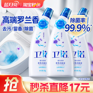 蓝月亮卫诺洁厕液500g 3瓶马桶清洁剂洁厕灵厕所除臭官方旗舰店