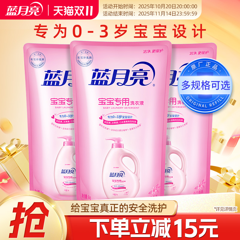 蓝月亮婴儿宝宝洗衣液 无荧光植物新生儿专用补充装洗衣液正品