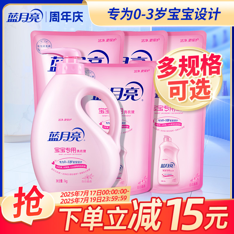 温和婴儿洗衣液蓝月亮袋装
