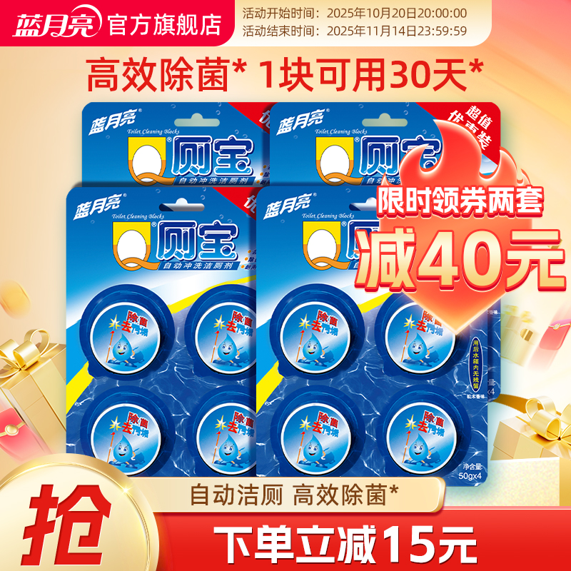 蓝月亮洁厕宝洁厕液马桶清洁剂蓝泡泡厕所除臭去异味马桶清洁剂