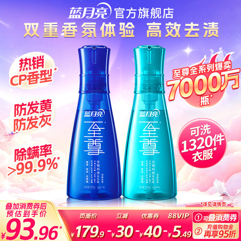 蓝月亮至尊洗衣精华2瓶装