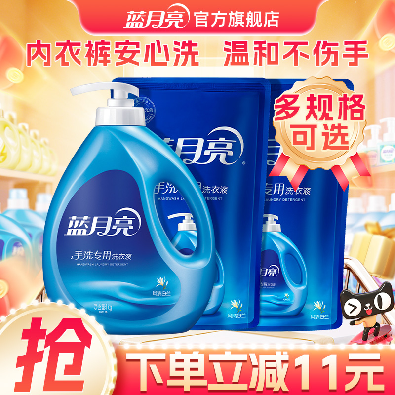 蓝月亮手洗洗衣液瓶+袋装多规格