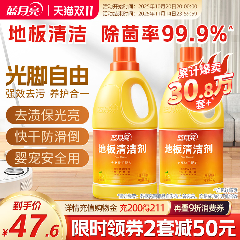 蓝月亮地板清洁剂光亮快干除菌