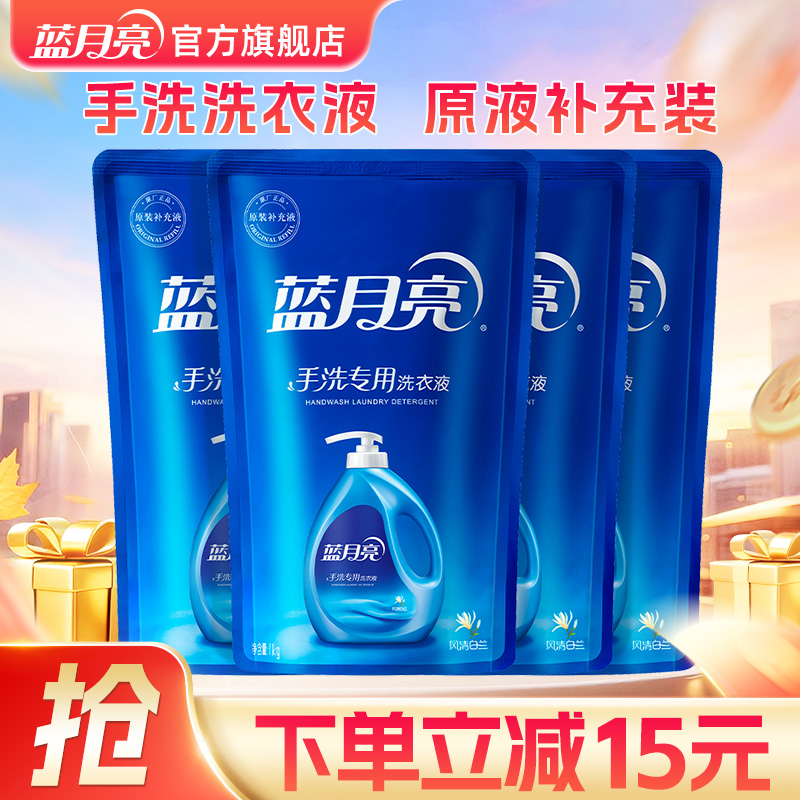 蓝月亮1kg*4袋官网正品洗衣液