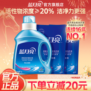 蓝月亮洗衣液 薰衣草香组合亮白增艳持久亮丽家庭装机洗专用