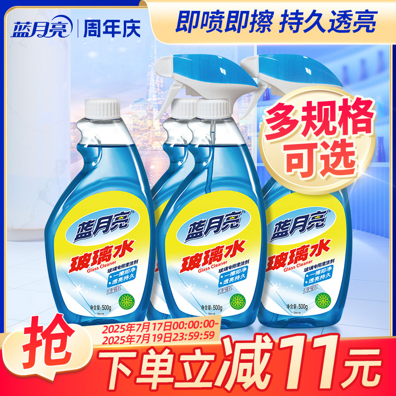 蓝月亮强力去污玻璃清洁剂套组