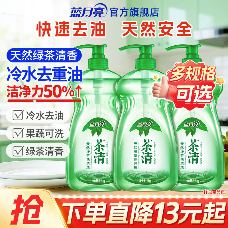 蓝月亮洗洁精1kg囤货装天然绿茶洗洁精家用果蔬餐具清洗官网