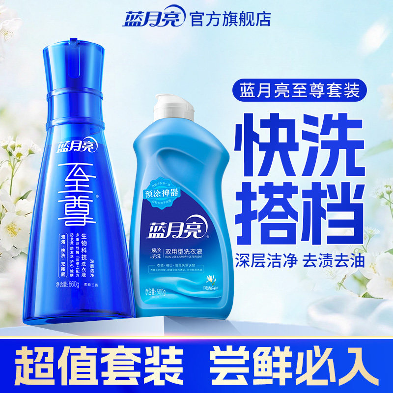 【达播专享】蓝月亮至尊洗衣精华浓缩机洗手洗洗衣液正品