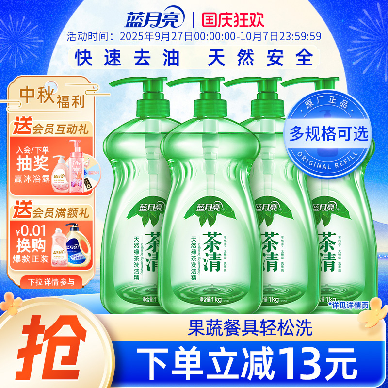 蓝月亮洗洁精果蔬餐具清洗