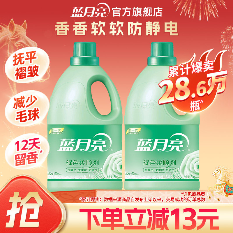 蓝月亮柔顺剂护理衣物玉铃兰香持久留香衣物柔软防静电旗舰店正品