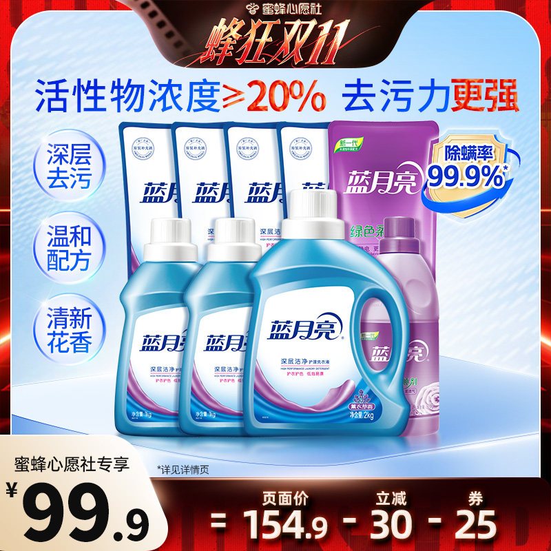 【蜜蜂心愿社】蓝月亮洗衣液加柔顺剂套组薰衣草香洁净家庭囤货装