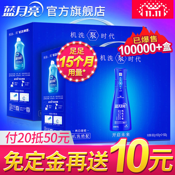 双11预售 蓝月亮机洗至尊「浓缩+」洗衣液+洗衣液机洗礼盒 6.72kg ￥109包邮（￥20定金可抵￥50叠加￥30优惠券）