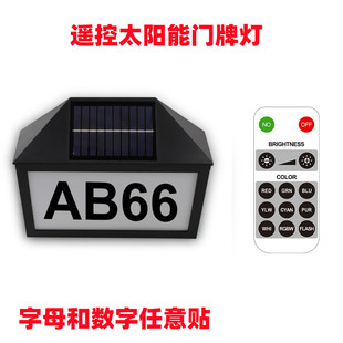 太阳能门牌灯带字母数字贴纸太阳能门牌号灯七彩遥控太阳能数字灯