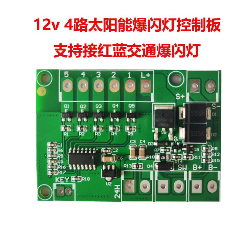12V太阳能爆闪灯控制器太阳能警示灯路障灯回转爆闪灯控制电路板