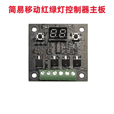 简易形12V移动式红绿灯控制器交通信号灯主板太阳能红绿灯电路板