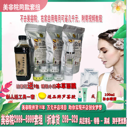 美容院五谷面膜套组礼盒水乳霜