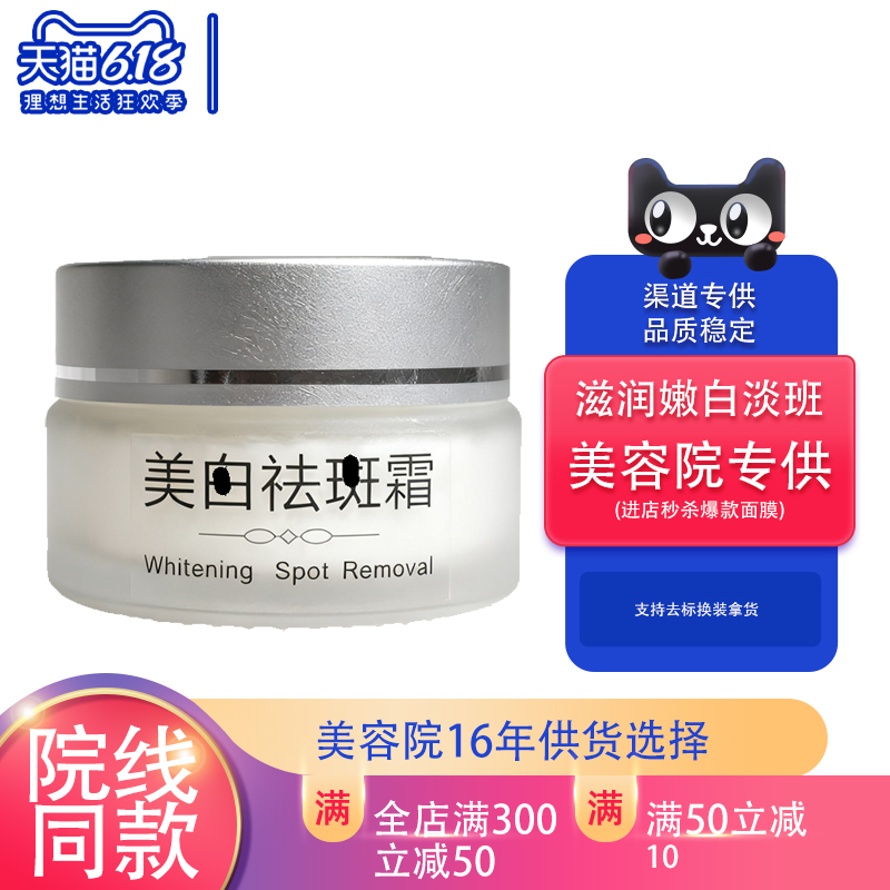 嫩白祛斑霜377美容院专用正品