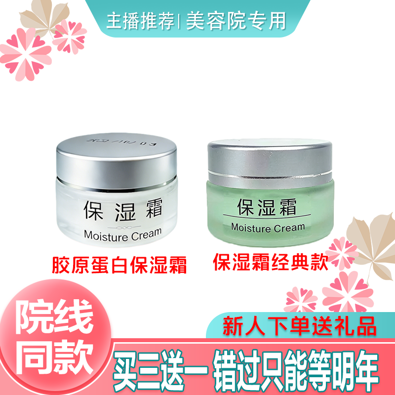 补水霜保湿霜护肤滋润清爽芦荟胶原霜美容院专用面膜打底蛋白霜