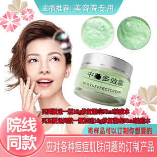 老中医草本多效霜敏感修复淡化痘印痘坑青春痘学生祛痘霜膏美容院