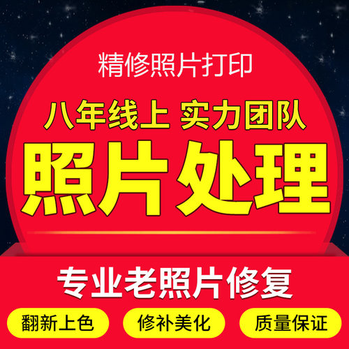 图片处理证件照美工海报设计