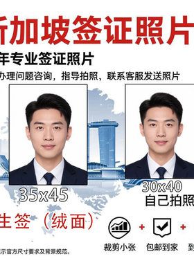新加坡签证照片自助拍照改尺寸