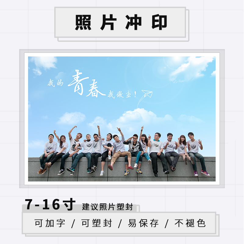 洗照片集体照冲印大尺寸合影冲洗相片合照打印毕业照全家福12定制