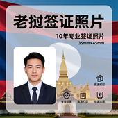 老挝签证照片欧洲各国打印一寸换底色改尺寸P图两寸证件照冲印