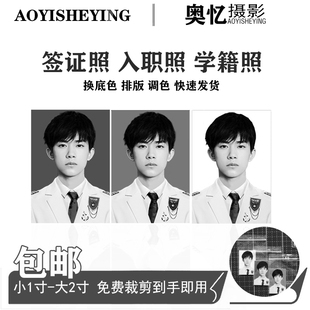冲印黑白证件照洗照片毕业证相片两寸二寸一寸照片签证照打印花边