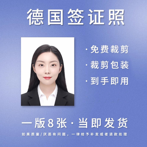 德国证件照证件照奥忆摄影冲印