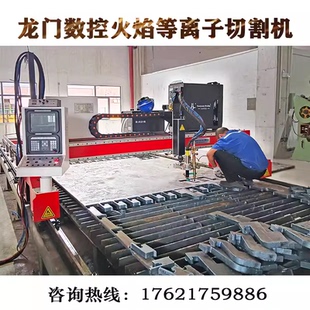 火焰等离子切割机钢板全自动切割机 全自动数控龙门式