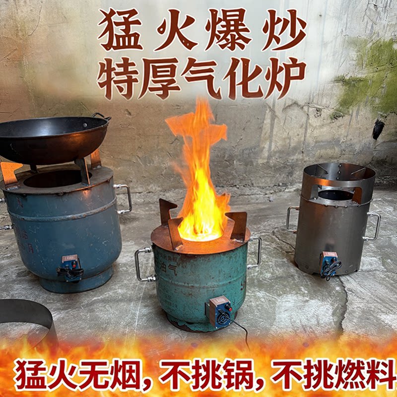 特厚罐改装气化炉新型节能猛火炉农村家用烧木柴烧气化柴火炉旅行